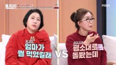 손녀 육아를 둘러싼 김영희 VS 권인숙의 팽팽한 기싸움?! MBN 260117 방송