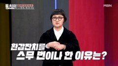 노희영, 환갑잔치를 스무 번이나 한 이유?! MBN 260124 방송