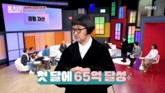 ＂이거 망하면 회사 그만두겠습니다＂ 노희영, 신제품 첫 달 65억 달성했다?! MBN 260124 방송