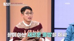 김태훈, 해고는 끝이 아니라 새로운 출발이다?! MBN 260124 방송