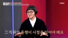 노희영, 개구리가 된 직원들의 \