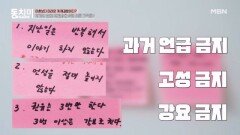 함소원 & 진화, 관계 회복을 위한 두 사람만의 규칙 MBN 260131 방송