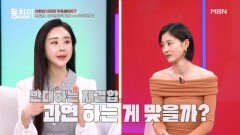 재결합, 부모의 허락이 필요하다 vs 부부만의 선택이다 MBN 260131 방송