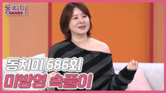 [미방영 속풀이] 김지연이 이혼을 절대 후회하지 않는 이유 MBN 260131 방송