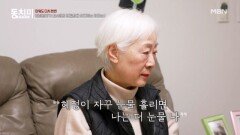 함소원 친정엄마 ＂손녀가 자꾸 눈물 흘리면 나는 더 눈물 나＂ MBN 260207 방송