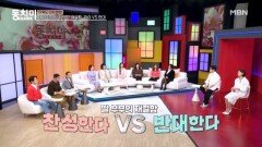 내가 친정엄마라면? 딸 부부의 재결합, 찬성한다 vs 반대한다 MBN 260207 방송