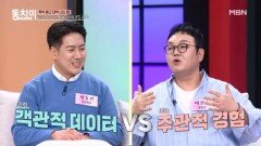 데이터냐 촉이냐, 과학과 무속의 끝나지 않는 싸움?! MBN 260214 방송
