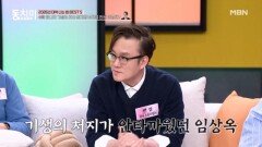 청나라 기생이 조선 최고의 부자를 만든 비법?! MBN 260214 방송