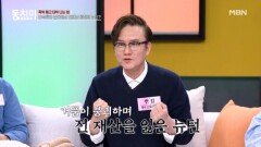 아이작 뉴턴, 주식 투자 실패로 전 재산 탕진했다?! MBN 260214 방송
