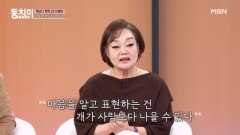 이혜정, 마음을 알고 표현하는 건 개가 사람보다 낫다?! MBN 260228 방송