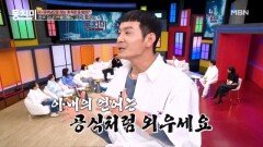정성호, 아내는 괜찮지 않아도 괜찮다고 말한다?! ＂아내의 언어를 공식처럼 외우세요＂ MBN 260307 방송