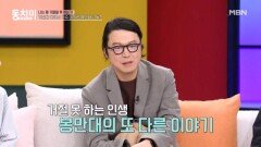 감독 봉만대, 거절 못 해서 음반 발매에 작사까지 하게 된 사연 MBN 260314 방송