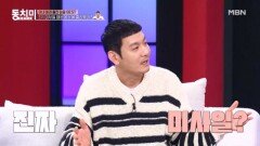 정성호, 하와이 출장 간 아내의 전화에 충격?! ＂15분 후 미사일 떨어진대＂ MBN 260328 방송