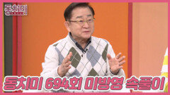 [미방영 속풀이] 존재만으로도 든든한 '아버지' MBN 260328 방송