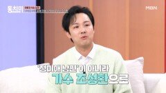 조성환, 정미애 남편이 아닌 \