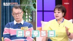 이혜정, 신혼여행에서 남편의 진짜 얼굴을 알았다?! MBN 260411 방송