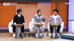 동치미 남편들이 기억하는 아내의 출산 순간?! MBN 260418 방송