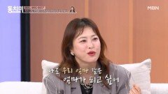 심진화, 여자보다 엄마가 되고 싶었다?! ＂우리 엄마 같은 엄마가 될래요＂ MBN 260418 방송