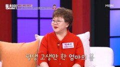 산부인과 전문의 박혜성, 63년간 여자로서의 엄마를 본 적이 없다?! MBN 260418 방송