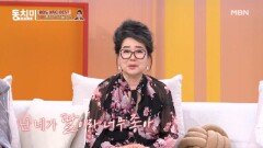 오미희, 딸을 향한 눈물의 고백?! ＂네가 있어서 너무 좋아＂ MBN 260418 방송