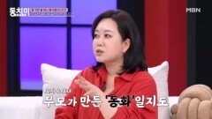 효자 & 효녀는 부모가 만든 '동화'일지도 모른다?! MBN 260425 방송
