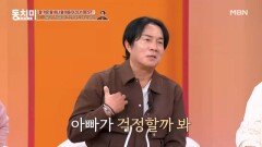 ※눈물주의※ 딸이 다쳐도 아빠 김성수에게 말하지 않는 이유 MBN 260425 방송