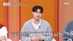 강설민, 단 10살에 생계를 책임지게 된 사연?! MBN 260502 방송