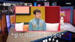 설운도, 살기 위해 떠난 일본에서 새로운 장르 개척을 결심한 사연?! MBN 260509 방송