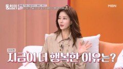 이지현, 돈 많던 시절보다 지금이 더 행복한 이유?! MBN 260530 방송