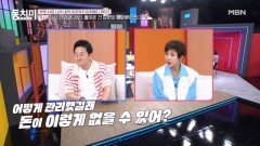 진송아, 37년간 돈 관리했는데 돌아온 건 남편의 원망뿐?! MBN 260606 방송