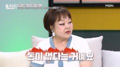 이혜정, 15년간 남편에게 준 돈의 행방은?! MBN 260606 방송