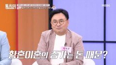 황혼이혼이 신혼이혼을 앞지른 이유는?! MBN 260606 방송