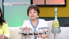 이혜정, 이제 물병에도 '내꺼'라고 써 놓는다?! MBN 260606 방송