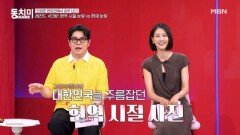레전드 4인방! 현역 시절 눈빛 vs 지금 눈빛 MBN 260613 방송