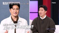 김병현, 농담 한마디에 빚 600억 소문이 난 사연?! MBN 260613 방송