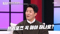 프로포즈는 꼭 해야 한다 vs 결혼만 하면 된다?! MBN 260613 방송