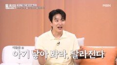 출산 전후, 부부 관계는 어떻게 달라질까?! MBN 260627 방송