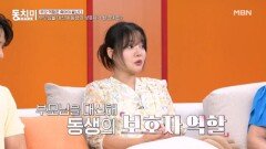 문지인, 부모님을 대신해 동생을 돌보게 된 사연?! MBN 260627 방송