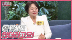 [선공개] 이혜정, 직접 돈 벌어보니 남편이 버는 돈은 돈도 아니더라! MBN 250308 방송