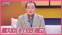 백마 탄 나의 실장님 특집 MBN 251101 방송