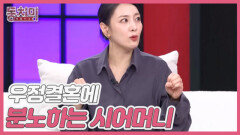 [선공개] 새로운 결혼 형태의 등장! 우정결혼?? 분노하는 시어머니들  MBN 251129 방송