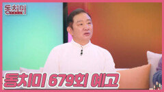 누가 나보고 한물갔대? MBN 251213 방송