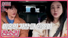 [선공개] 함소원 & 진화 이혼의 가장 큰 원인이 함소원의 잔소리?! MBN 251227 방송