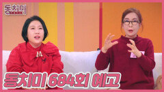엄마가 호구냐 MBN 260117 방송