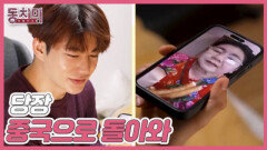 [선공개] 진화 엄마, 이혼 후 동거 중인 아들에게 불호령?! ＂당장 중국으로 돌아와＂ MBN 260131 방송