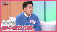 [선공개] 장동선, 독일 유명 토크쇼에 참여하기 위해 00수술을 했다?! MBN 260214 방송