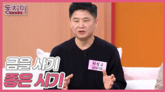 [선공개] 최성규, 26년 4월~6월 전후에 금을 사기 제일 좋은 시기가 온다?! MBN 260214 방송