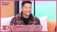 [선공개] 강형욱, 남편은 40세부터 반려견보다 서열이 낮아진다?! ＂개가 남편보다 나아요＂ MBN 260228 방송