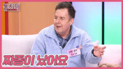 [선공개] ※충격※ 모두가 경악한 로버트 할리가 아내에게 물을 뿌린 사연?! ＂짜증이 났어요＂ MBN 260307 방송