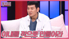 [선공개] 정성호 15년째 장모님을 모시고 살 수 있는 비법?! ＂아내를 적으로 만들어라＂ MBN 260307 방송